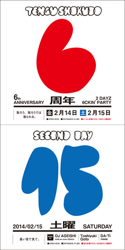 天狗食堂6th Anniversary Day2