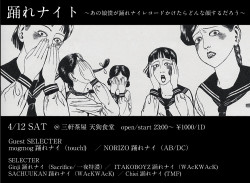 踊れナイト 〜あの娘ボクが踊れナイレコードかけたらどんな顔するだろう〜