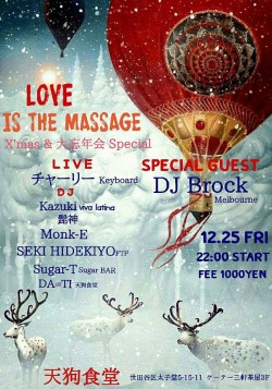 Love is the Massage ～X'mas & 大忘年会 Special!!!～